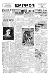 Εμπρός 30/08/1929 