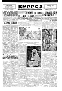 Εμπρός 31/08/1929 