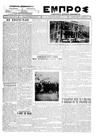 Εμπρός 26/11/1926 