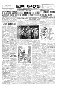 Εμπρός 01/09/1929 