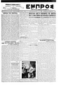 Εμπρός 28/11/1926 