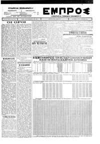 Εμπρός 29/11/1926 
