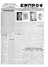 Εμπρός 01/12/1926 