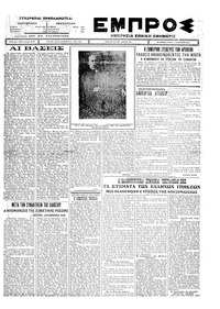 Εμπρός 02/12/1926 