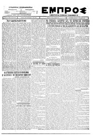 Εμπρός 03/12/1926 