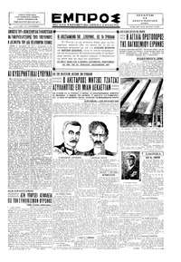 Εμπρός 11/09/1929 