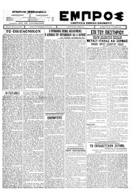 Εμπρός 06/12/1926 