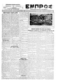 Εμπρός 07/12/1926 