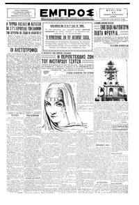 Εμπρός 15/09/1929 