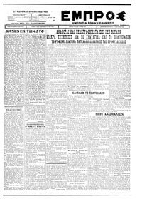 Εμπρός 10/12/1926 