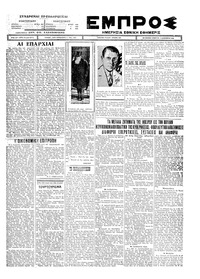 Εμπρός 11/12/1926 
