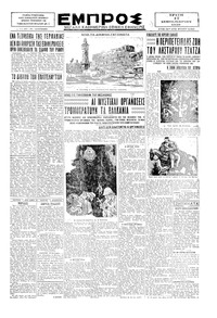 Εμπρός 17/09/1929 