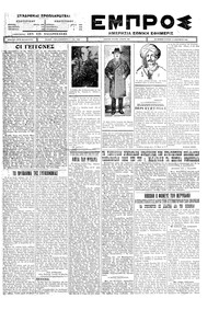 Εμπρός 12/12/1926 