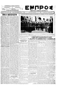Εμπρός 14/12/1926 