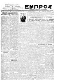 Εμπρός 15/12/1926 