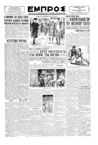 Εμπρός 21/09/1929 