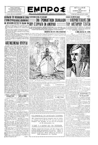 Εμπρός 22/09/1929 