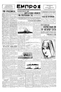 Εμπρός 23/09/1929 
