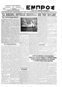 Εμπρός 17/12/1926 