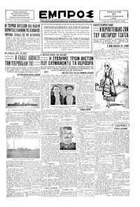 Εμπρός 25/09/1929 