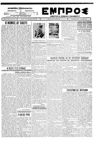 Εμπρός 19/12/1926 