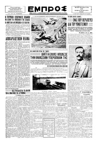Εμπρός 27/09/1929 