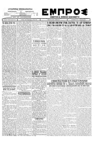 Εμπρός 21/12/1926 