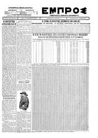 Εμπρός 22/12/1926 