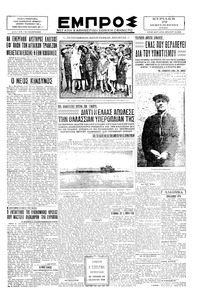 Εμπρός 29/09/1929 