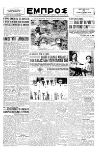 Εμπρός 30/09/1929 