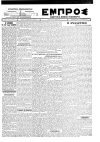 Εμπρός 24/12/1926 