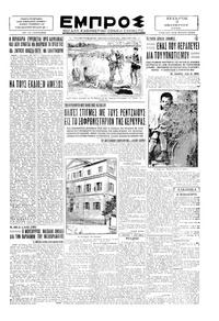 Εμπρός 02/10/1929 