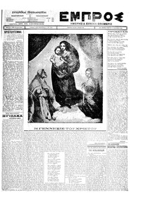 Εμπρός 25/12/1926 