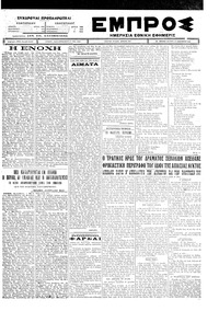 Εμπρός 27/12/1926 