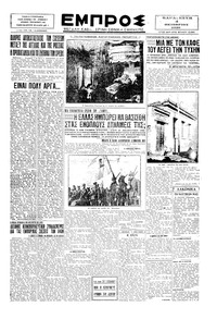 Εμπρός 04/10/1929 