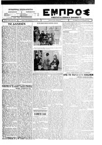 Εμπρός 29/12/1926 