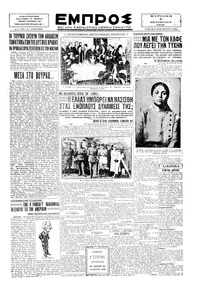 Εμπρός 06/10/1929 