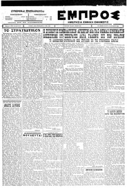 Εμπρός 30/12/1926 