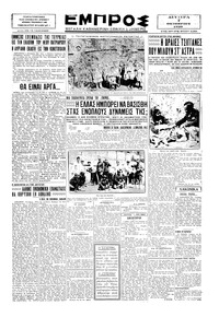 Εμπρός 07/10/1929 