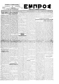 Εμπρός 31/12/1926 