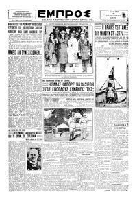 Εμπρός 08/10/1929 