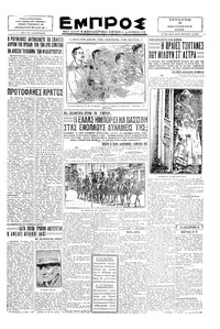 Εμπρός 09/10/1929 