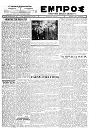 Εμπρός 03/01/1927 