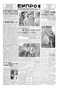 Εμπρός 10/10/1929 