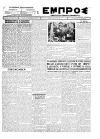 Εμπρός 04/01/1927 