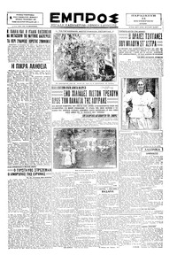 Εμπρός 11/10/1929 