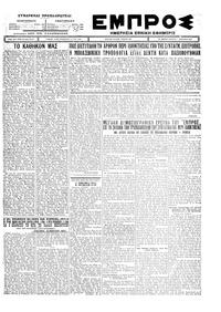Εμπρός 05/01/1927 