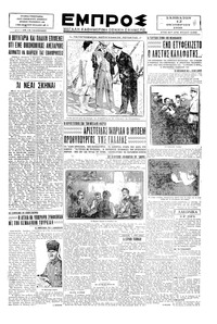 Εμπρός 12/10/1929 