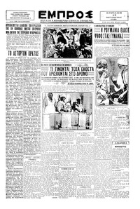 Εμπρός 13/10/1929 