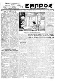 Εμπρός 06/01/1927 